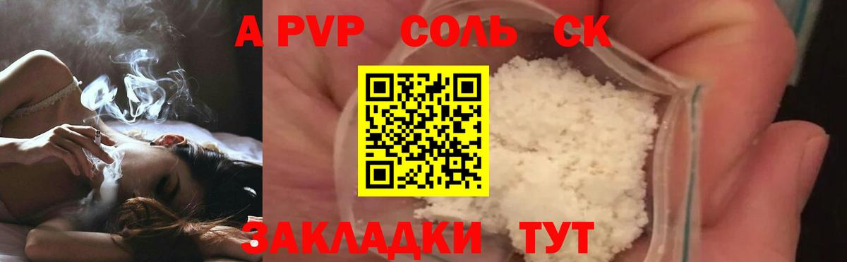 Alpha-PVP СК Златоуст
