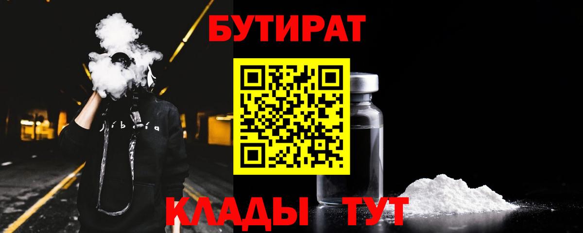 Златоуст  Бутират  Вход с VPN  Бутират жидкий экстази 