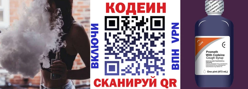Кодеиновый сироп Lean напиток Lean (лин)  Златоуст 