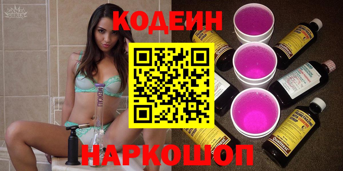 Codein Purple Drank Златоуст
