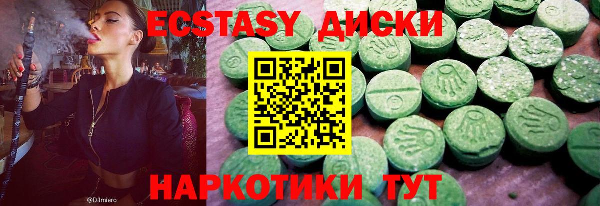 Экстази круглые  Вход с VPN  Златоуст  ЭКСТАЗИ mix 