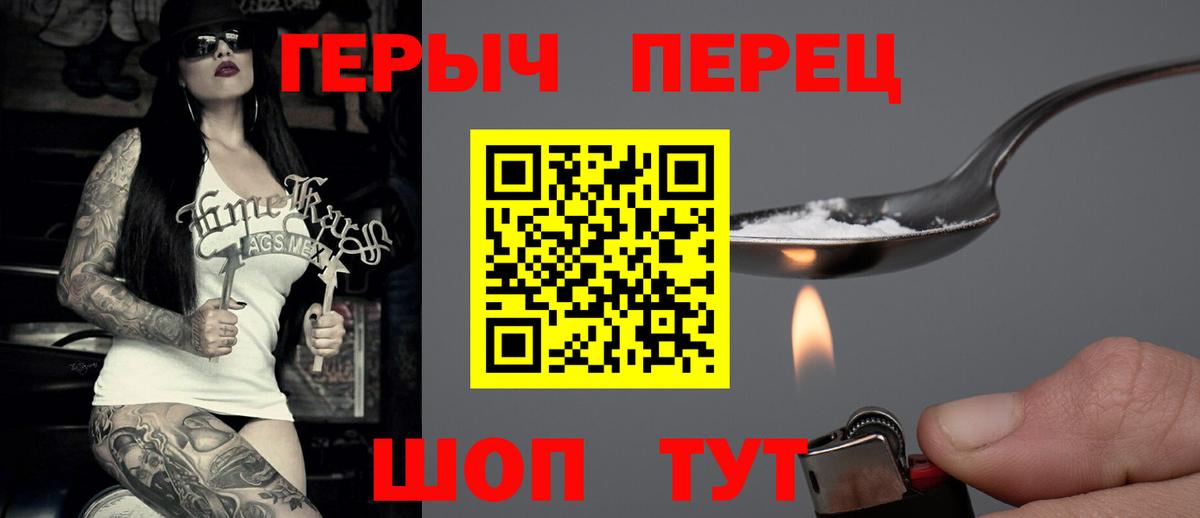 Героин герыч Златоуст
