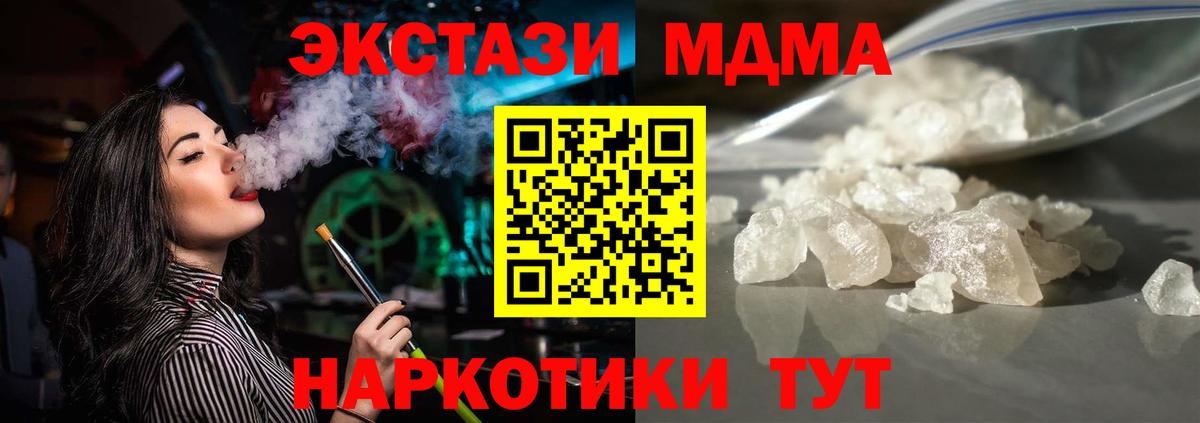 МДМА кристаллы  МДМА Molly  Вход с VPN  Златоуст 