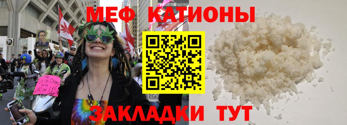 Меф мяу мяу  Златоуст