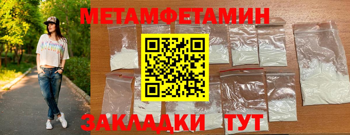Метамфетамин  Вход с VPN  МЕТАМФЕТАМИН пудра  Златоуст  МЕТАМФЕТАМИН пудра 